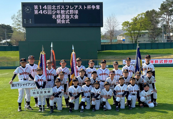 札幌選抜大会